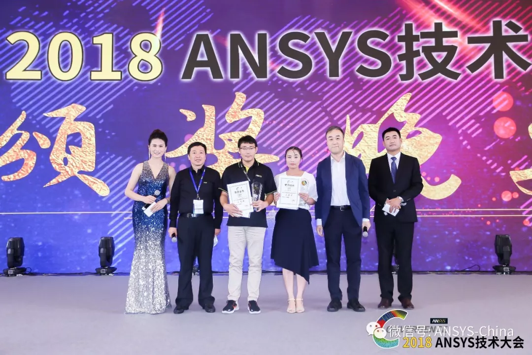 2018ANSYS 技术大会“最佳实践案例”获奖结果公布的图2
